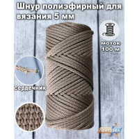 Шнур полиэфирный 5мм / 100м, светло-бежевый