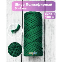 Шнур полиэфирный 4мм / 100м, зеленый