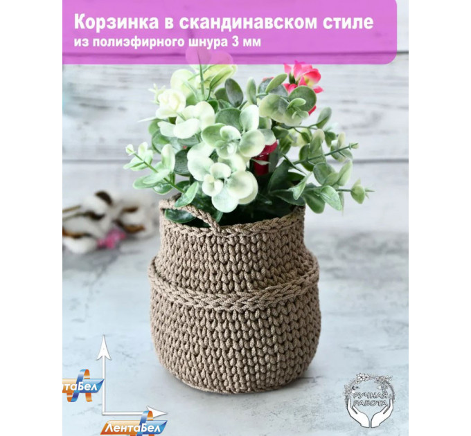 Корзинка вязаная 13х14см, ЛБ-Корз светло-бежевый