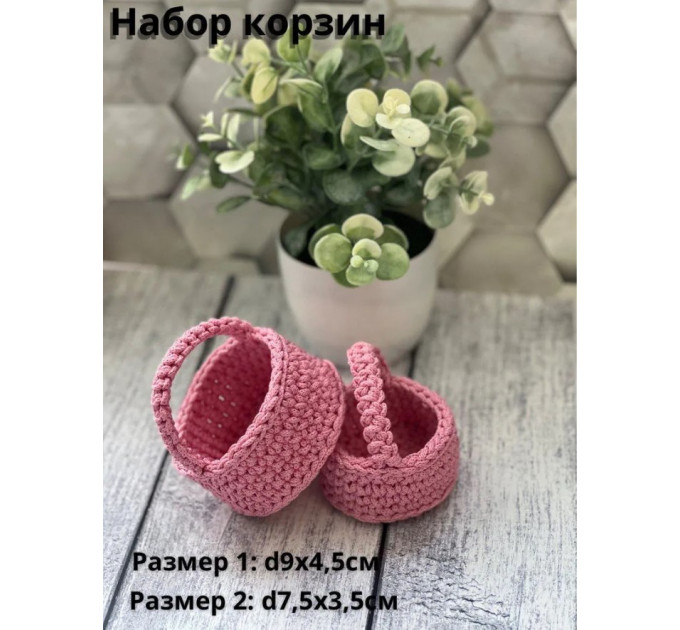 Набор вязаных корзин Лукошко D9см + D7см, ЛБ-3,3 розовый