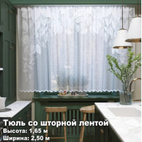 Занавеска / тюль  6628 (К50а) для кухни