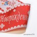 Лента отделочная, 05С2267-Г50